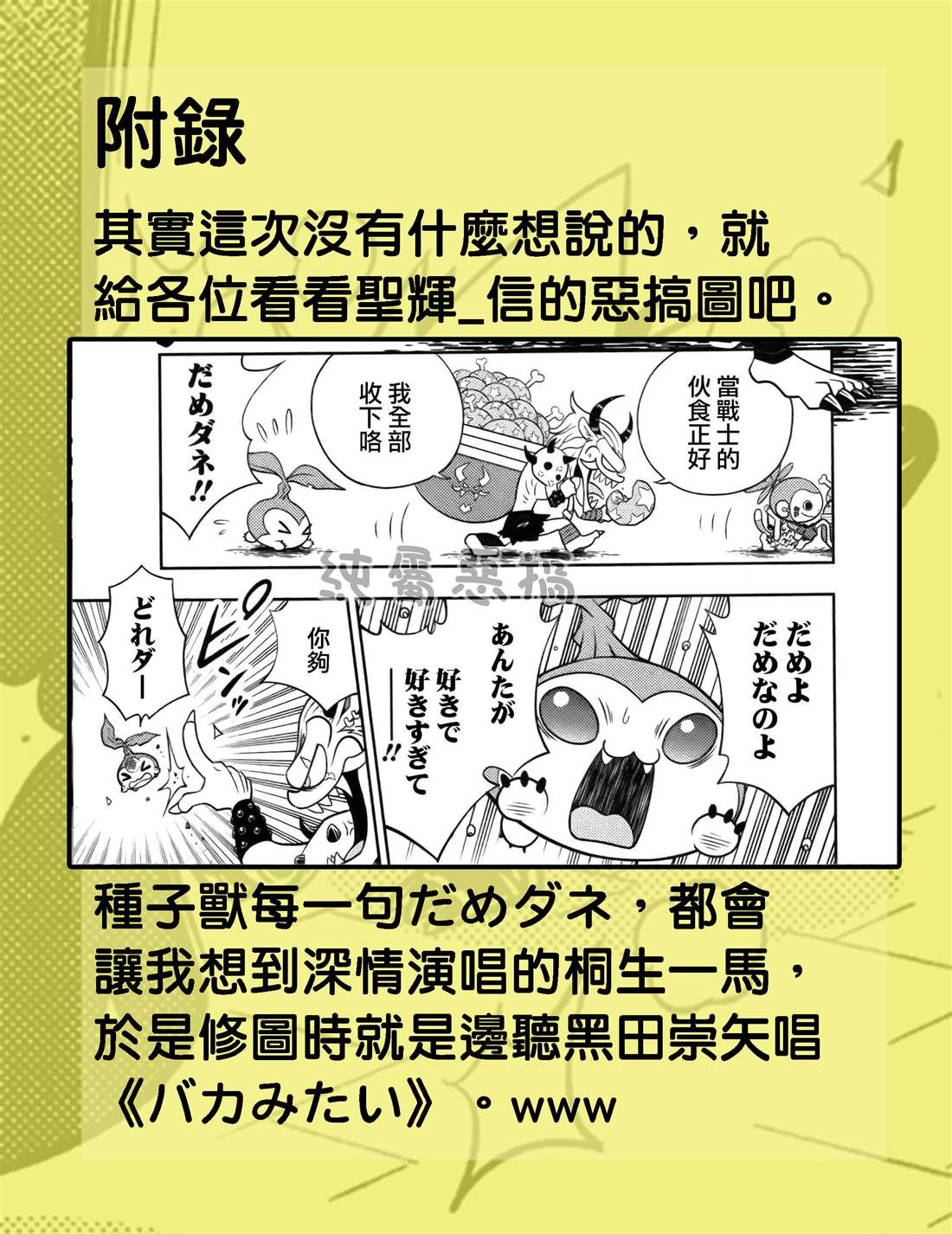 数码兽梦想家 第4话 第1页