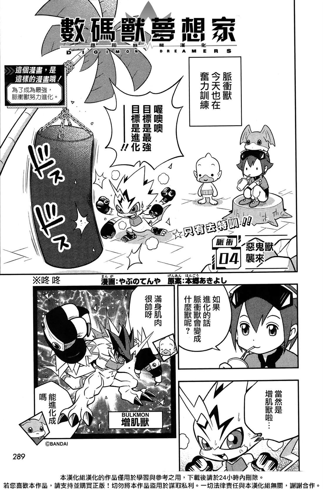 数码兽梦想家 第4话 第2页