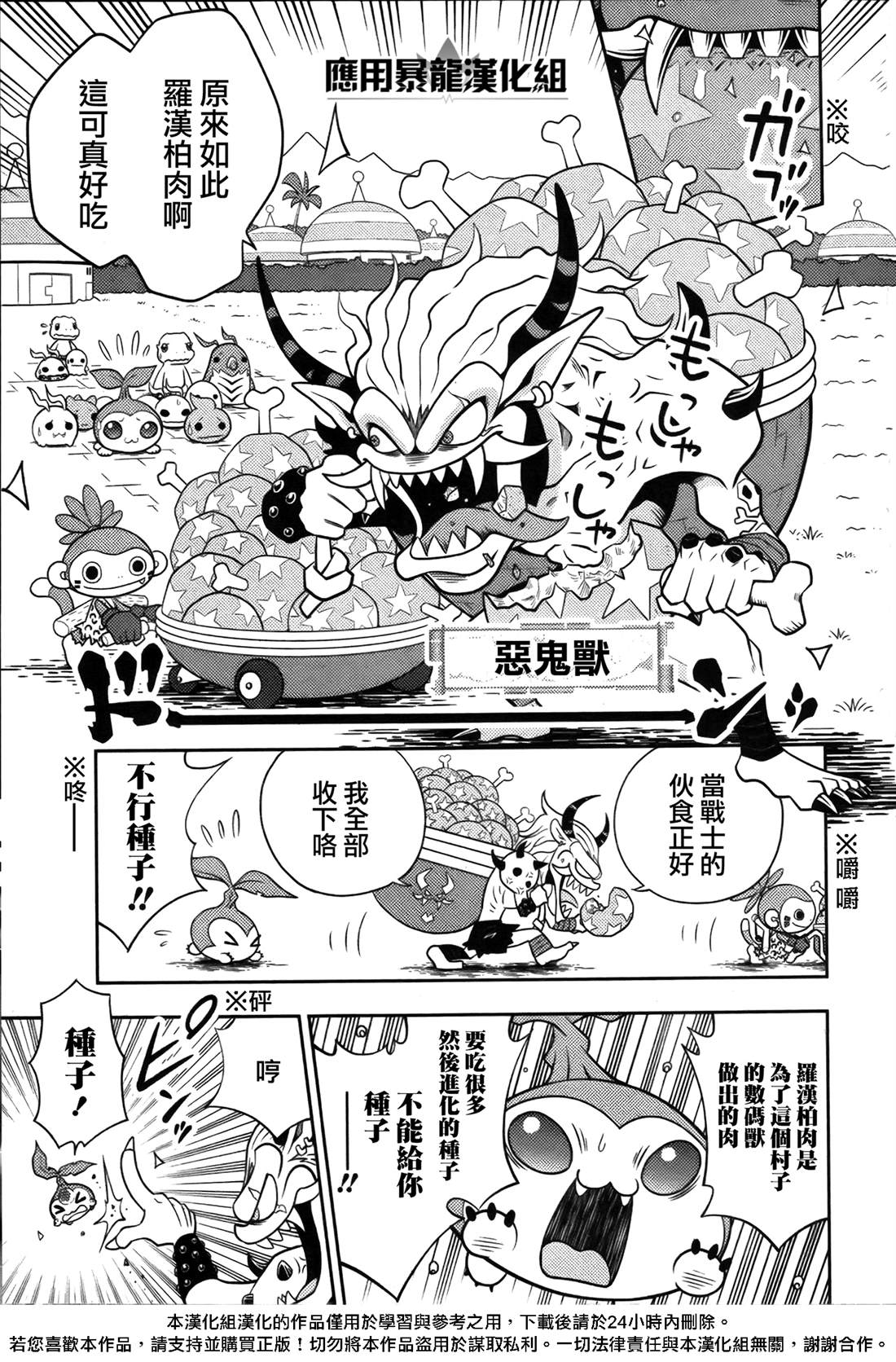 数码兽梦想家 第4话 第4页