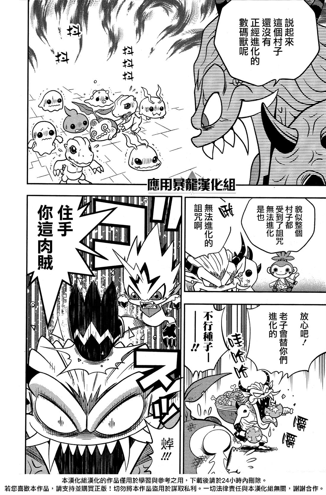 数码兽梦想家 第4话 第5页