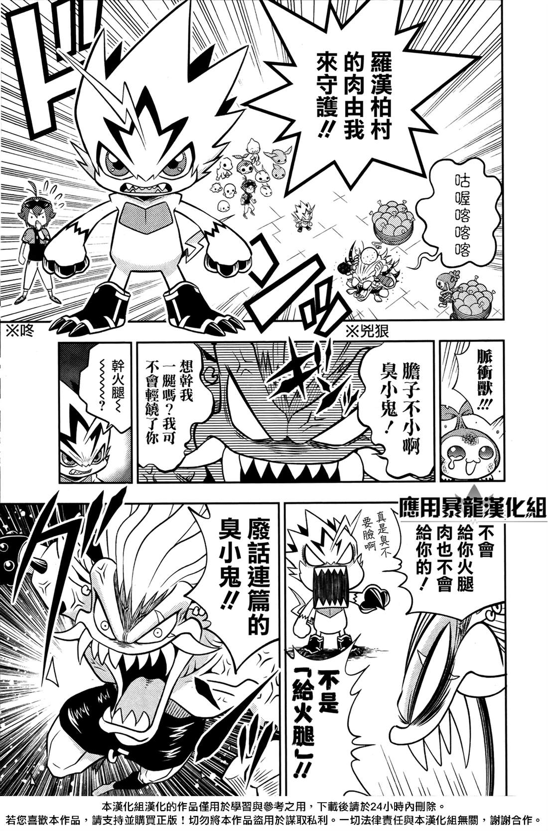 数码兽梦想家 第4话 第6页