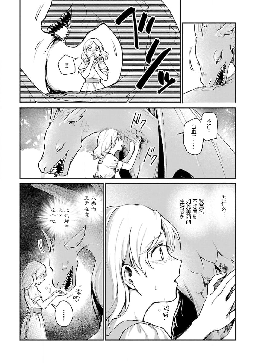 生了龙的孩子被离婚后、在森林里隐居 第1话 第14页