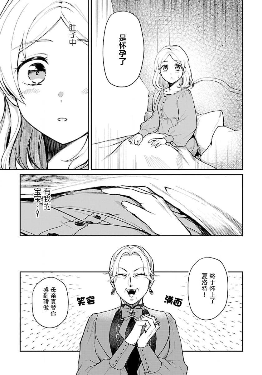 生了龙的孩子被离婚后、在森林里隐居 第1话 第19页