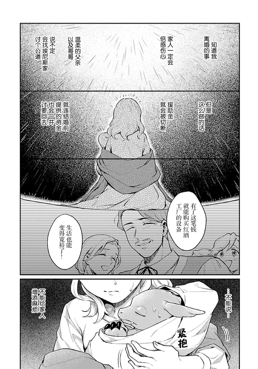 生了龙的孩子被离婚后、在森林里隐居 第1话 第32页