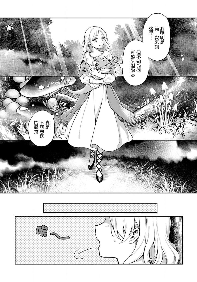 生了龙的孩子被离婚后、在森林里隐居 第1话 第35页