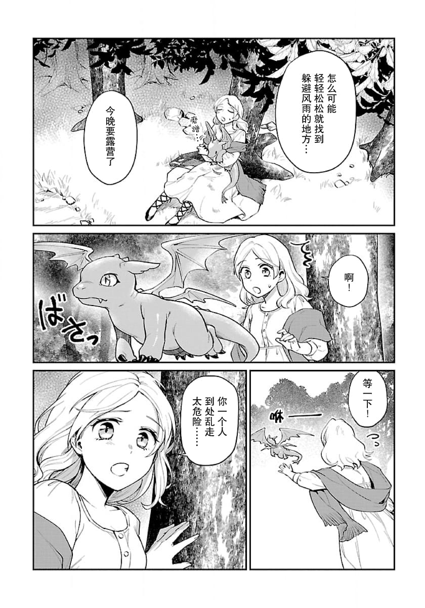 生了龙的孩子被离婚后、在森林里隐居 第1话 第36页