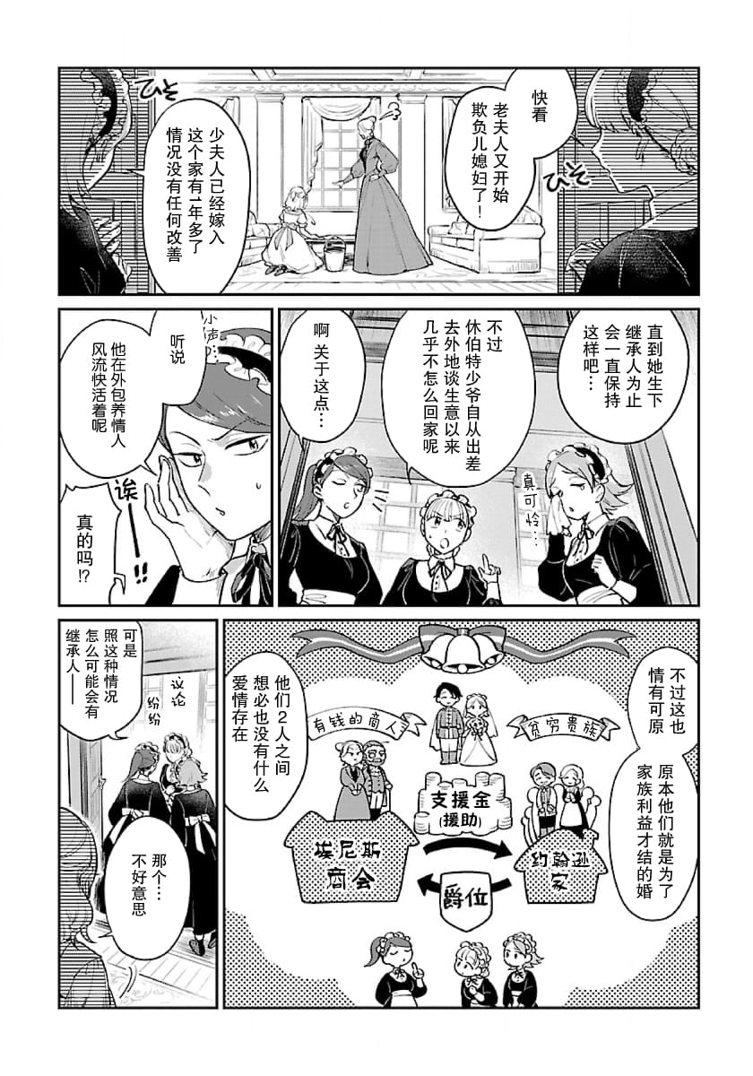 生了龙的孩子被离婚后、在森林里隐居 第1话 第5页