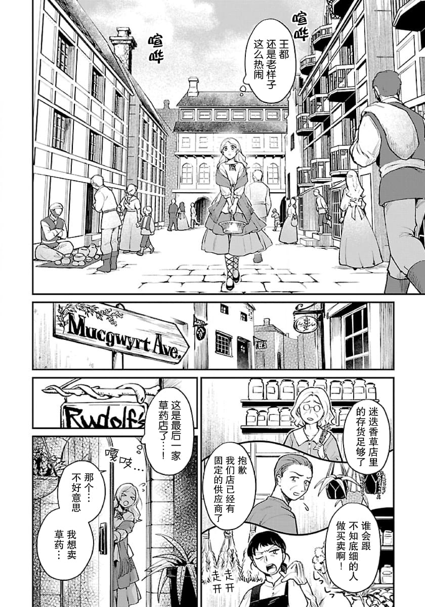 生了龙的孩子被离婚后、在森林里隐居 第2话 第14页