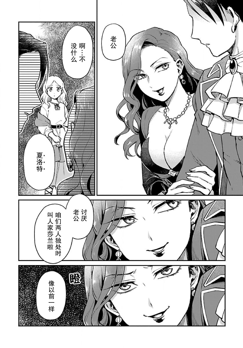 生了龙的孩子被离婚后、在森林里隐居 第2话 第18页