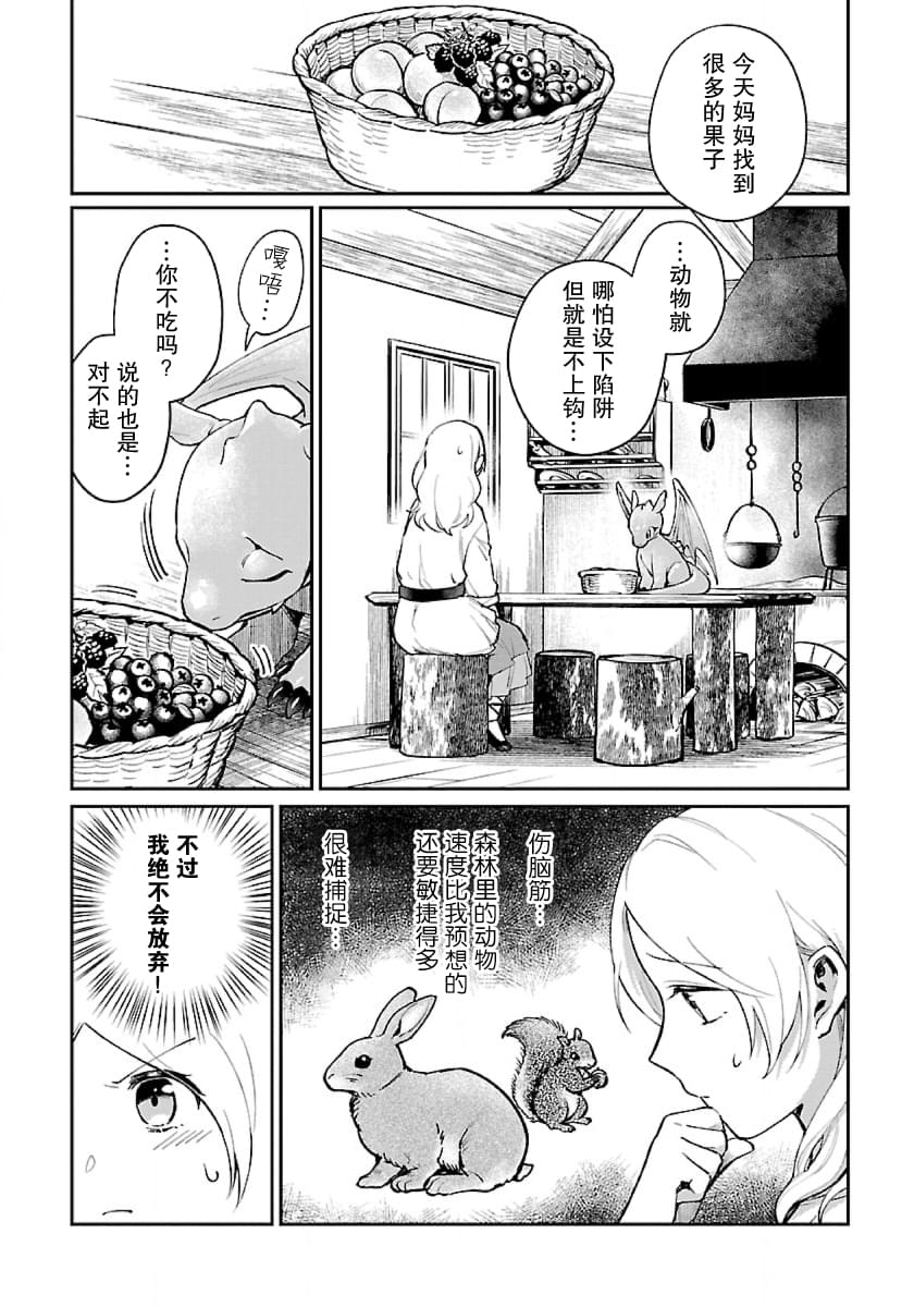 生了龙的孩子被离婚后、在森林里隐居 第2话 第3页