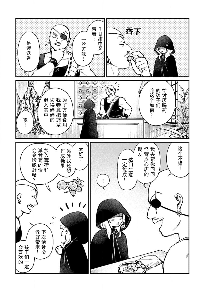 生了龙的孩子被离婚后、在森林里隐居 第2话 第24页