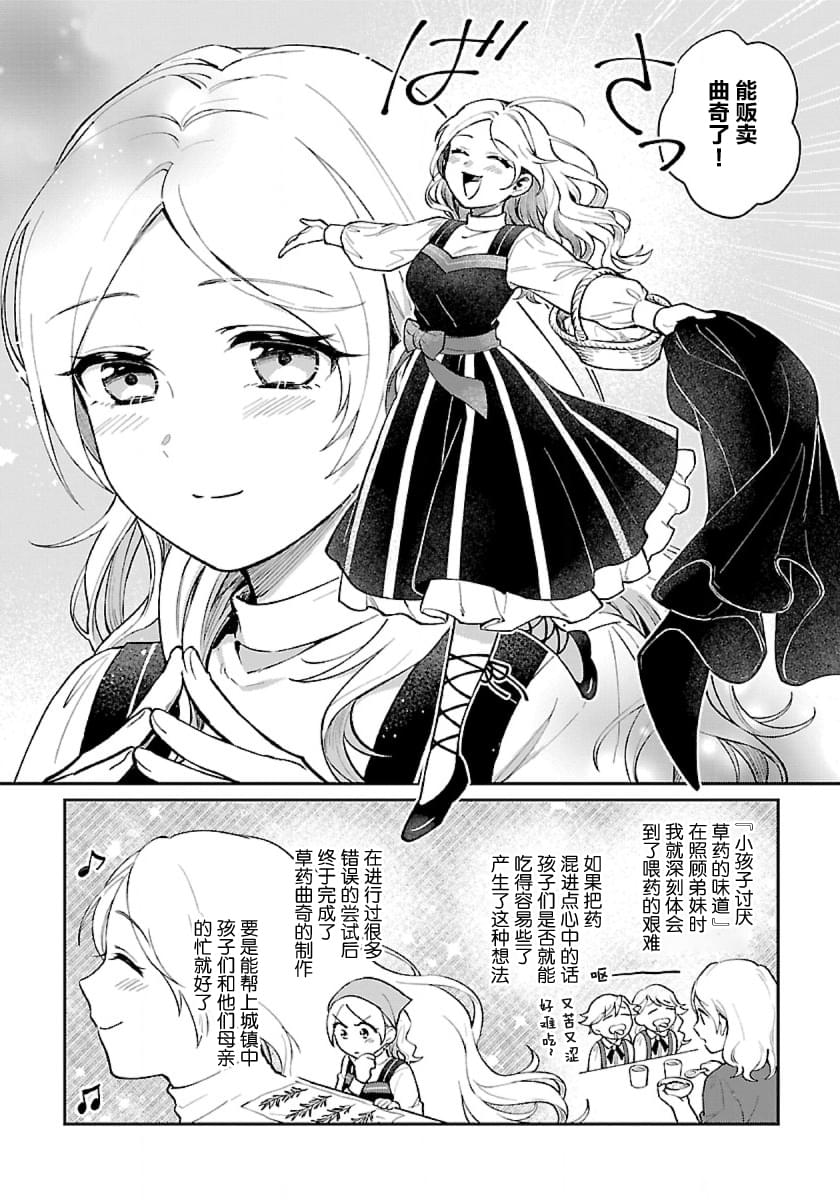 生了龙的孩子被离婚后、在森林里隐居 第2话 第26页