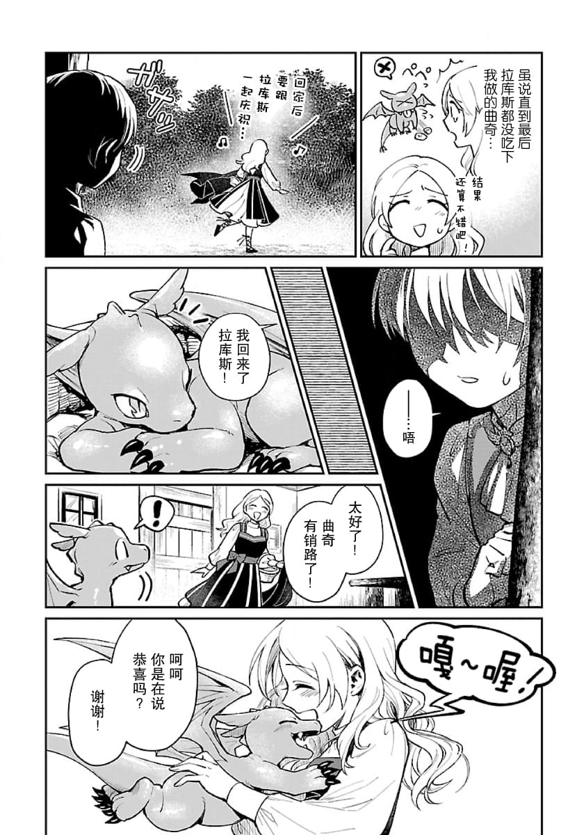 生了龙的孩子被离婚后、在森林里隐居 第2话 第27页