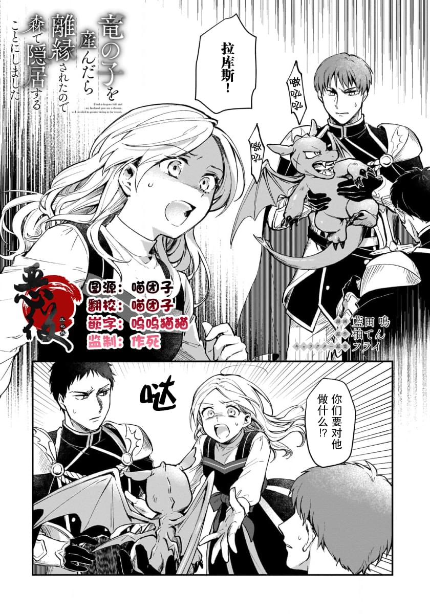 生了龙的孩子被离婚后、在森林里隐居 第4话 第1页