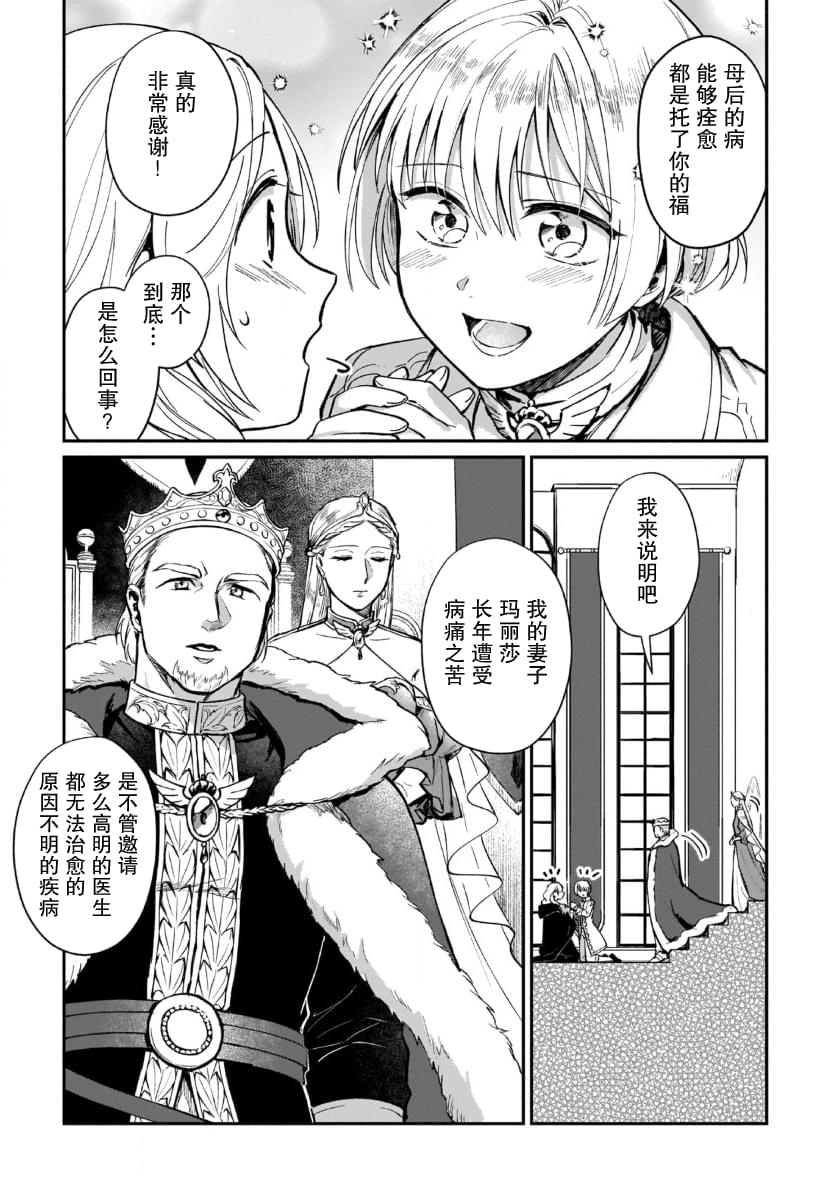 生了龙的孩子被离婚后、在森林里隐居 第4话 第15页