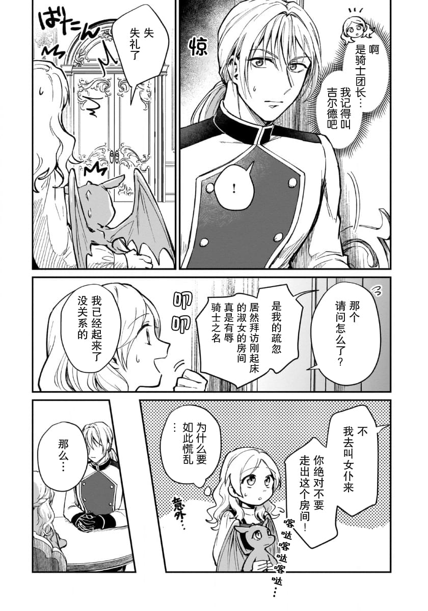 生了龙的孩子被离婚后、在森林里隐居 第4话 第27页