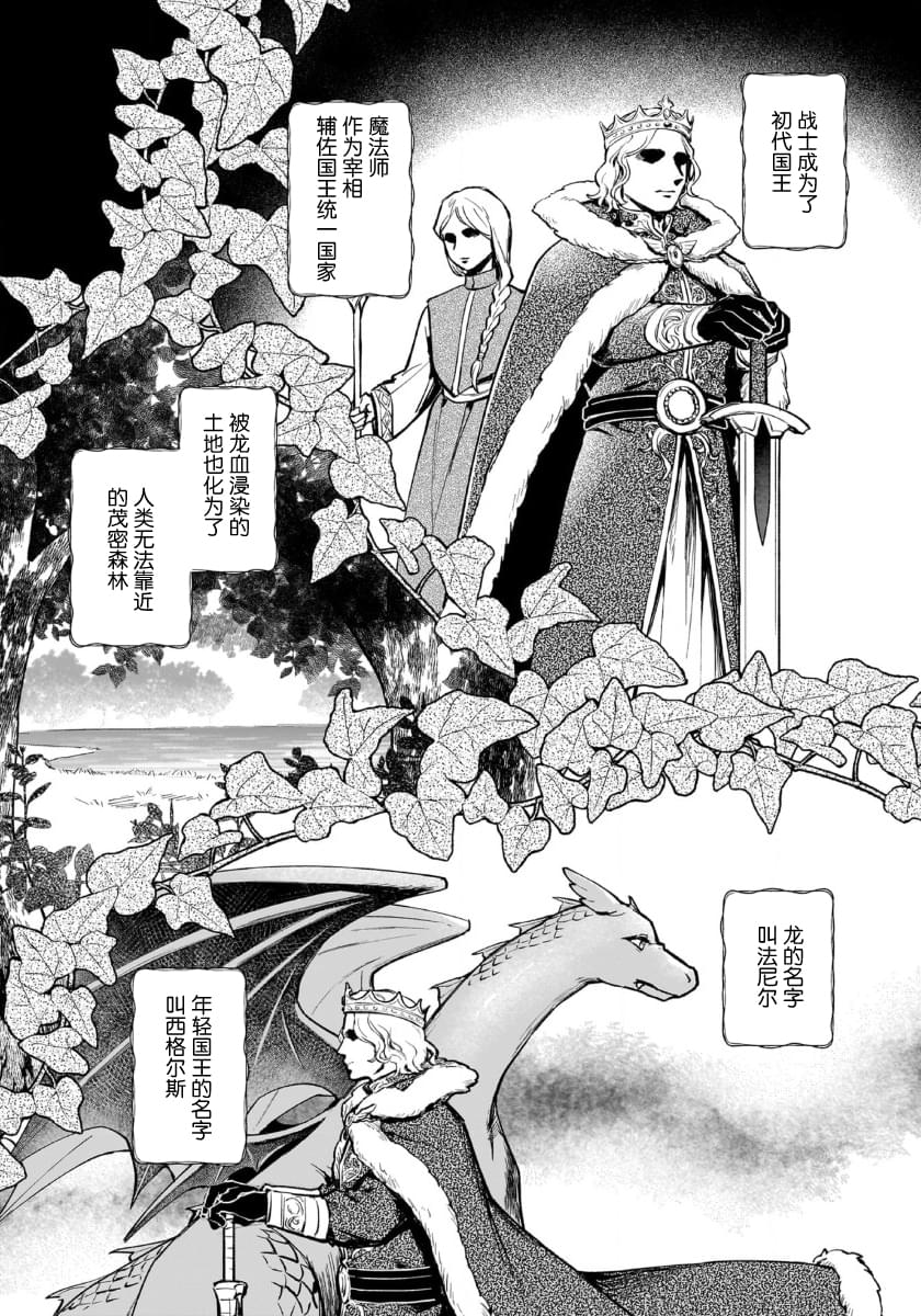 生了龙的孩子被离婚后、在森林里隐居 第5话 第13页