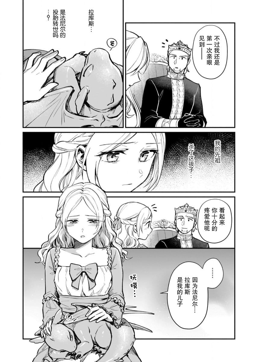 生了龙的孩子被离婚后、在森林里隐居 第5话 第26页