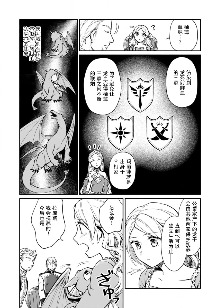 生了龙的孩子被离婚后、在森林里隐居 第5话 第28页