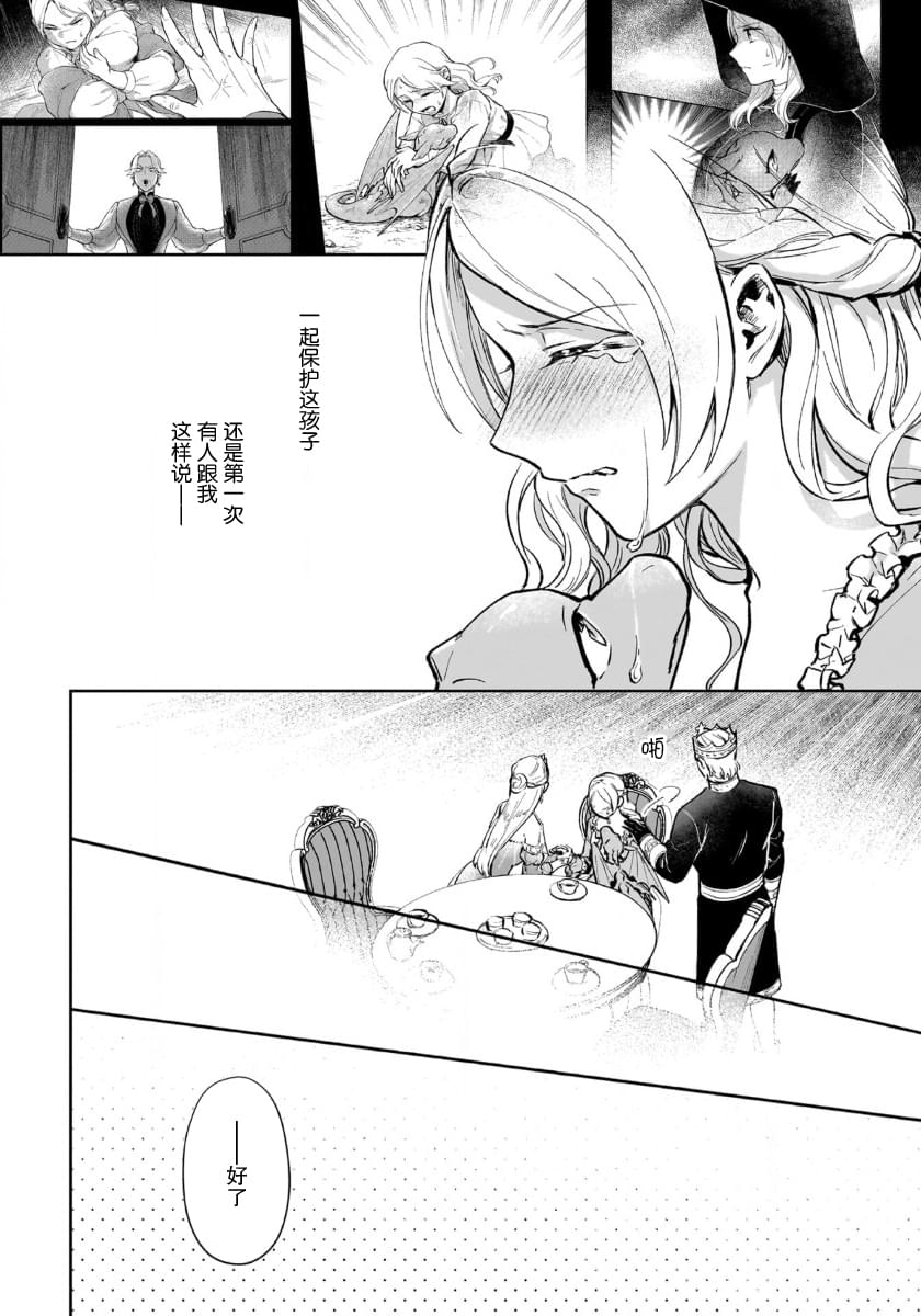 生了龙的孩子被离婚后、在森林里隐居 第5话 第32页