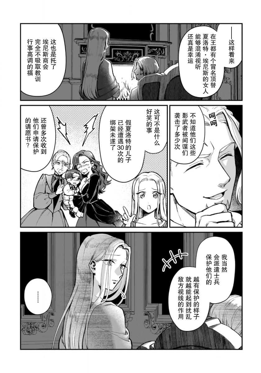 生了龙的孩子被离婚后、在森林里隐居 第6话 第27页