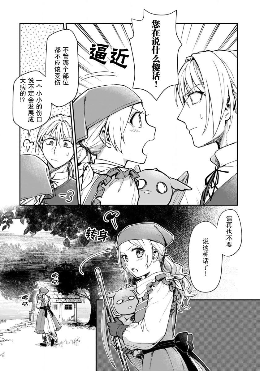 生了龙的孩子被离婚后、在森林里隐居 第7话 第15页
