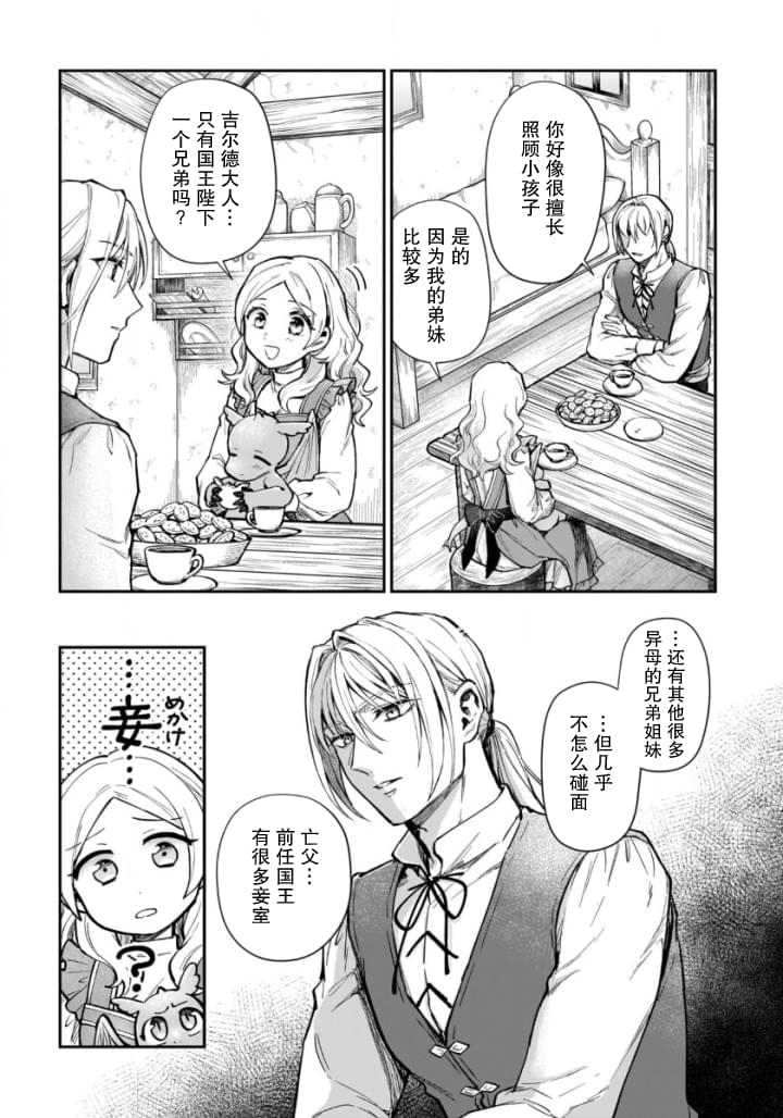生了龙的孩子被离婚后、在森林里隐居 第8话 第17页