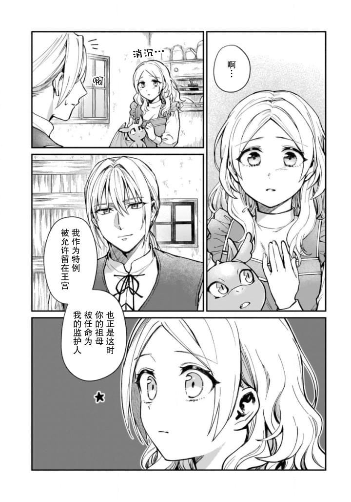 生了龙的孩子被离婚后、在森林里隐居 第8话 第20页