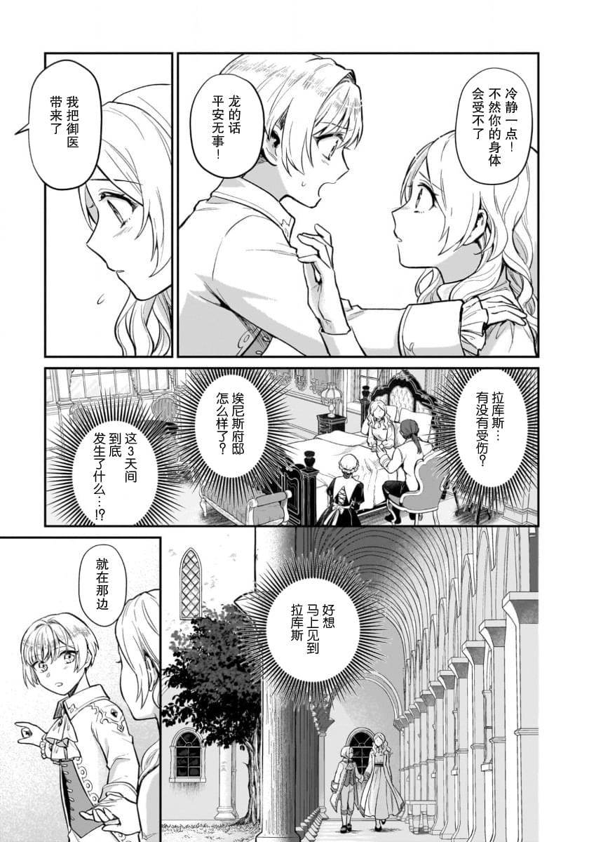 生了龙的孩子被离婚后、在森林里隐居 第11话 第17页