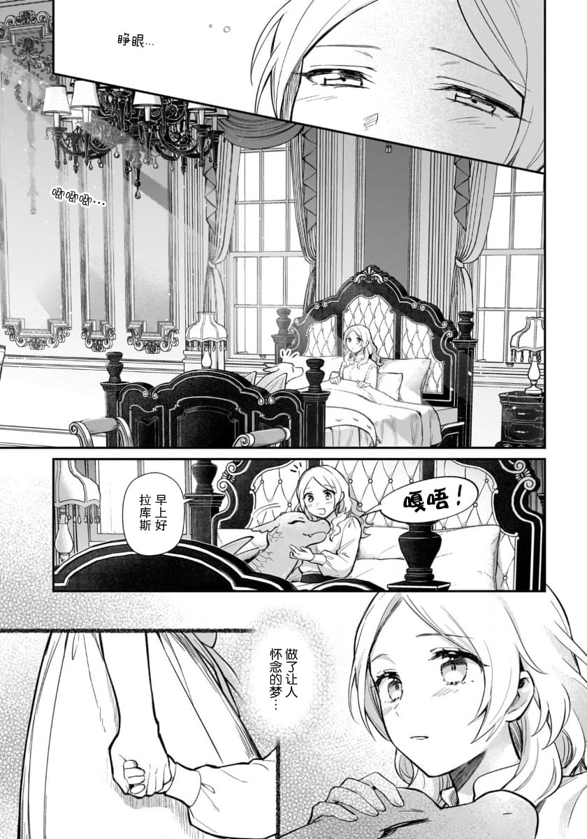 生了龙的孩子被离婚后、在森林里隐居 第12话 第22页