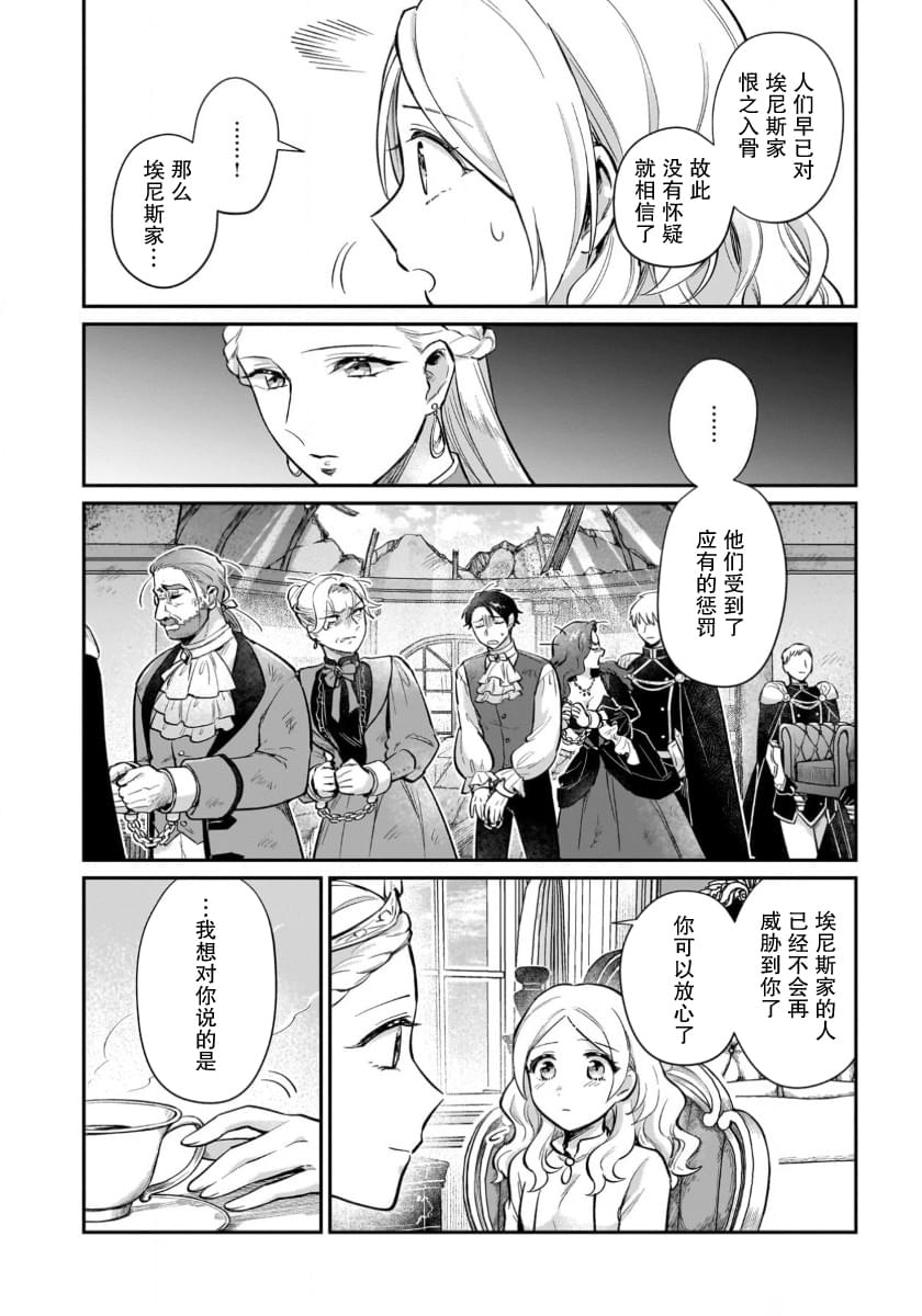 生了龙的孩子被离婚后、在森林里隐居 第12话 第28页