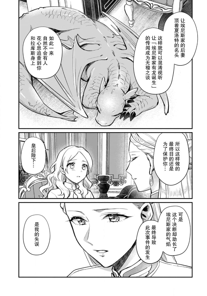 生了龙的孩子被离婚后、在森林里隐居 第12话 第30页
