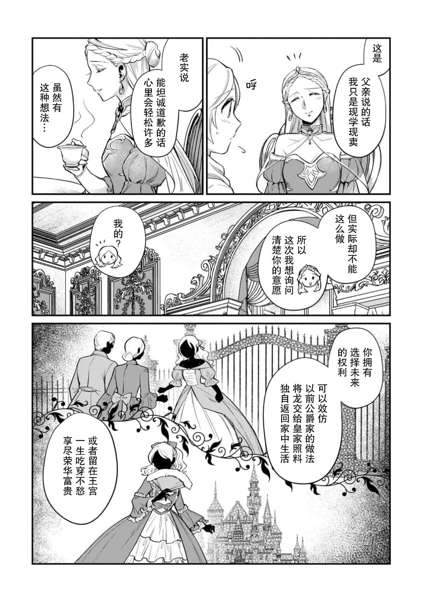 生了龙的孩子被离婚后、在森林里隐居 第12话 第32页