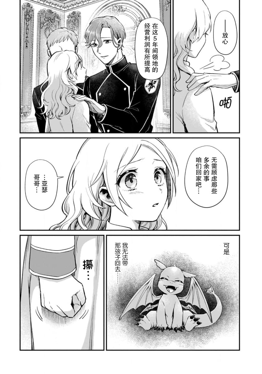 生了龙的孩子被离婚后、在森林里隐居 第12话 第7页