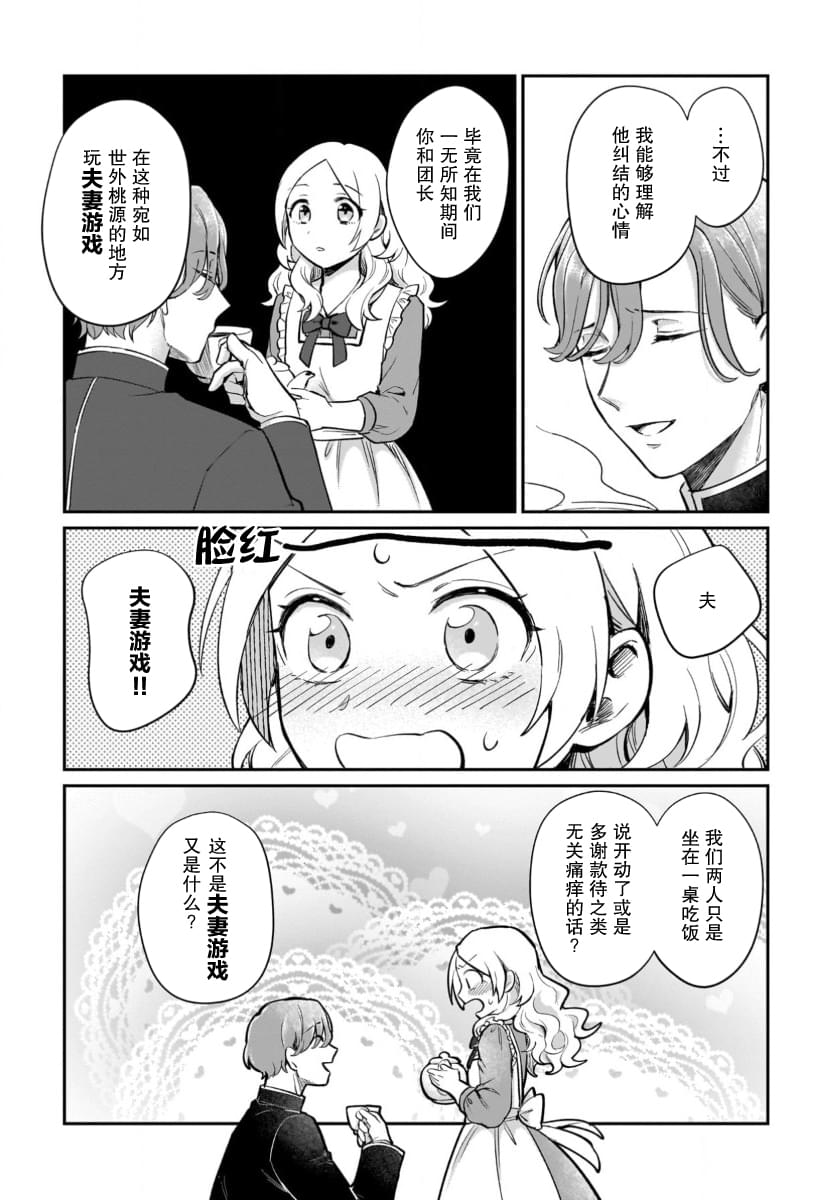 生了龙的孩子被离婚后、在森林里隐居 第13话 第19页