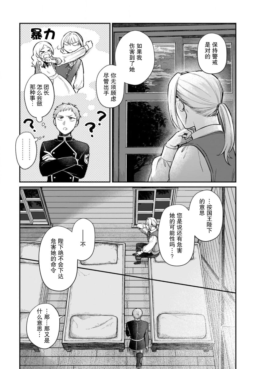生了龙的孩子被离婚后、在森林里隐居 第13话 第26页