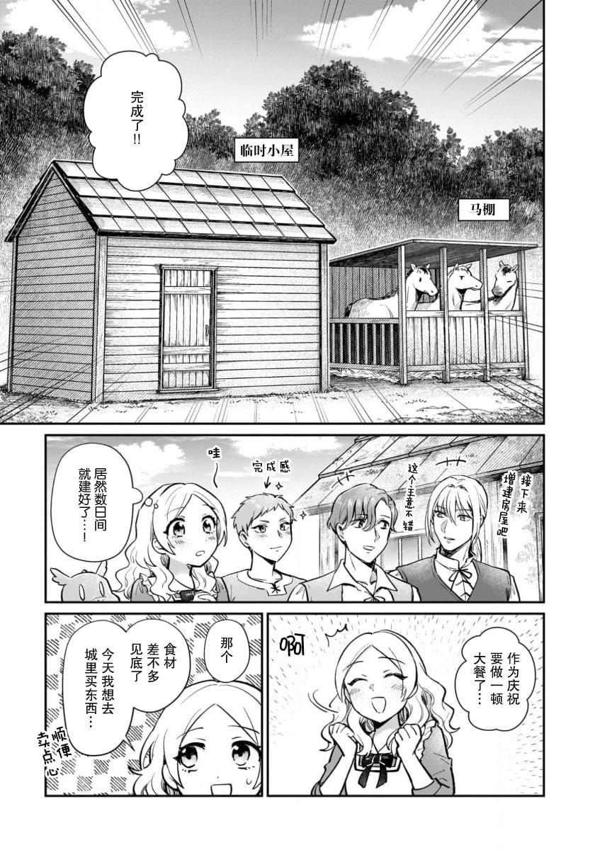 生了龙的孩子被离婚后、在森林里隐居 第14话 第11页