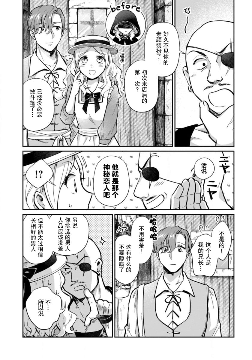 生了龙的孩子被离婚后、在森林里隐居 第14话 第20页