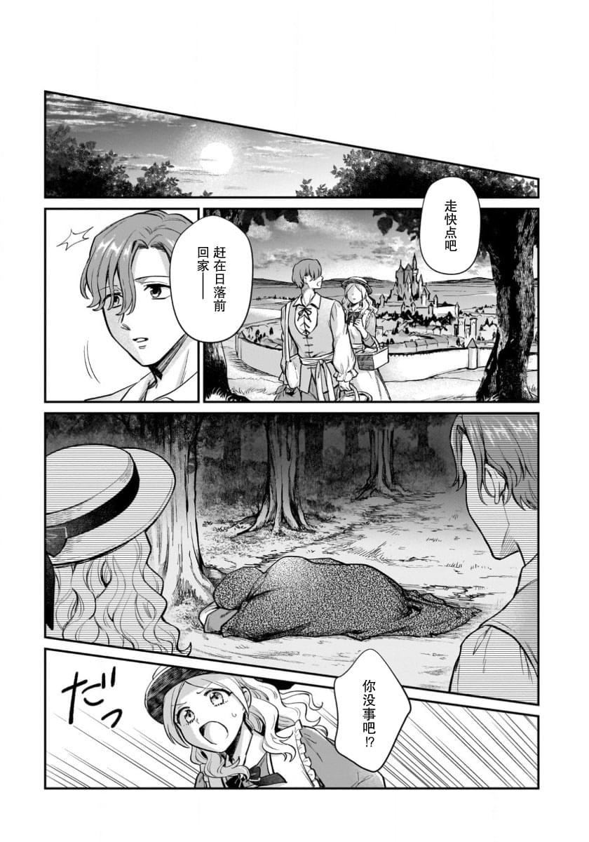 生了龙的孩子被离婚后、在森林里隐居 第14话 第25页
