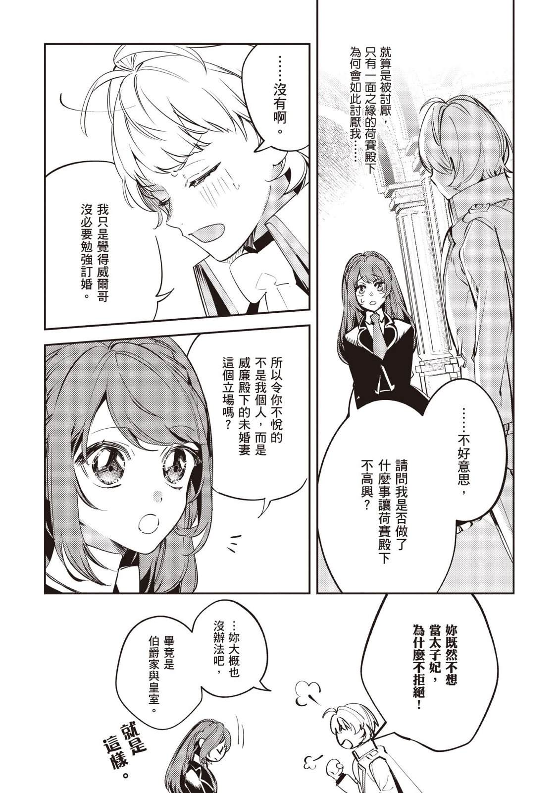 小动物系千金被冰山王子过分溺爱 第1卷 第115页