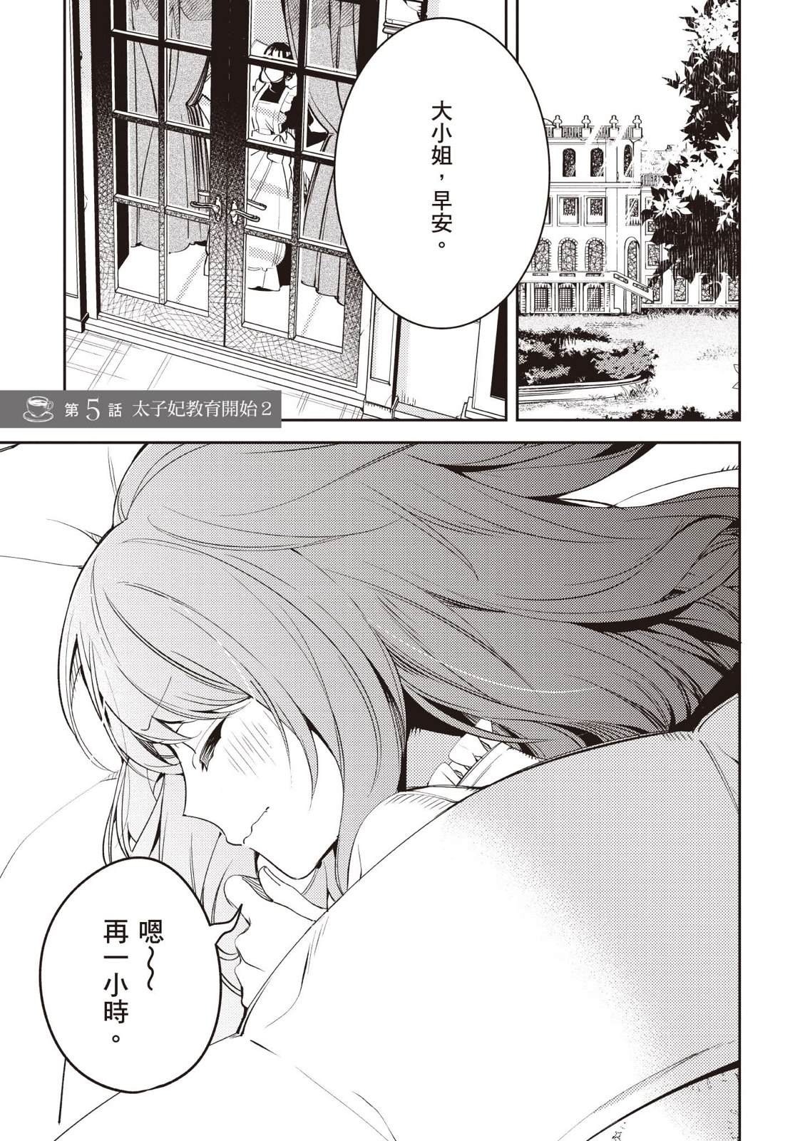 小动物系千金被冰山王子过分溺爱 第1卷 第125页