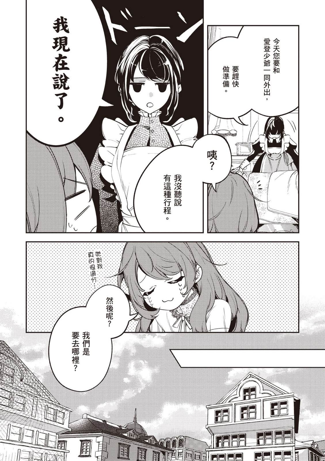 小动物系千金被冰山王子过分溺爱 第1卷 第128页
