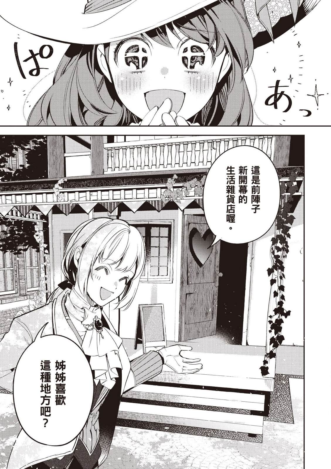 小动物系千金被冰山王子过分溺爱 第1卷 第129页
