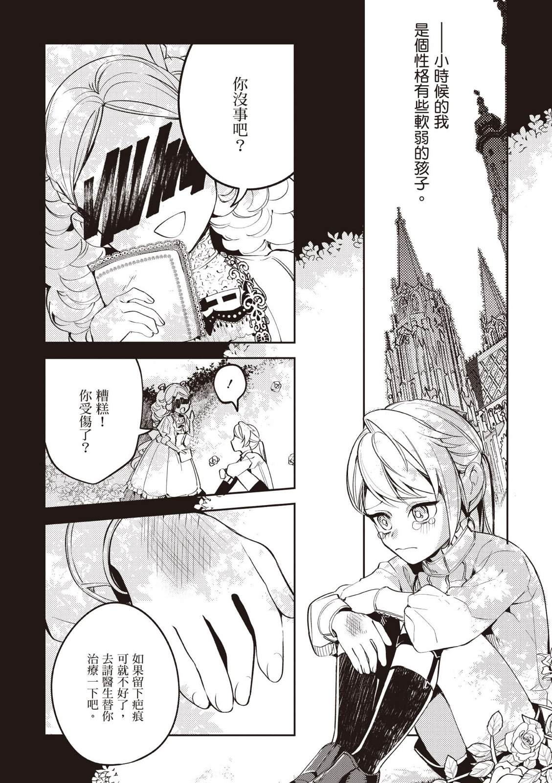 小动物系千金被冰山王子过分溺爱 第1卷 第154页