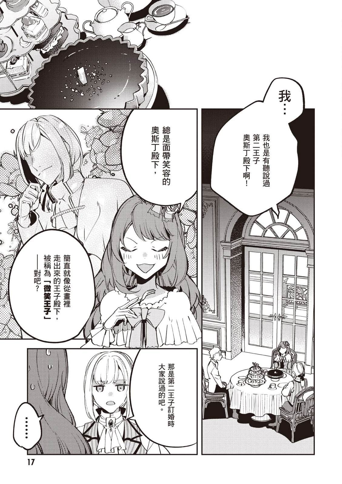 小动物系千金被冰山王子过分溺爱 第1卷 第19页