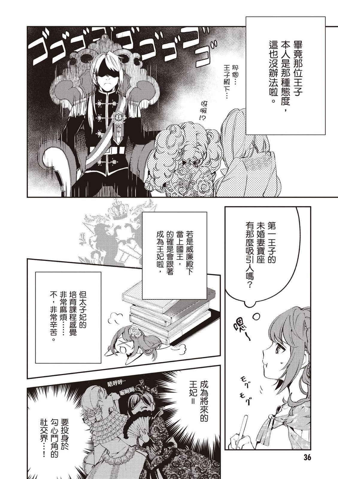 小动物系千金被冰山王子过分溺爱 第1卷 第38页