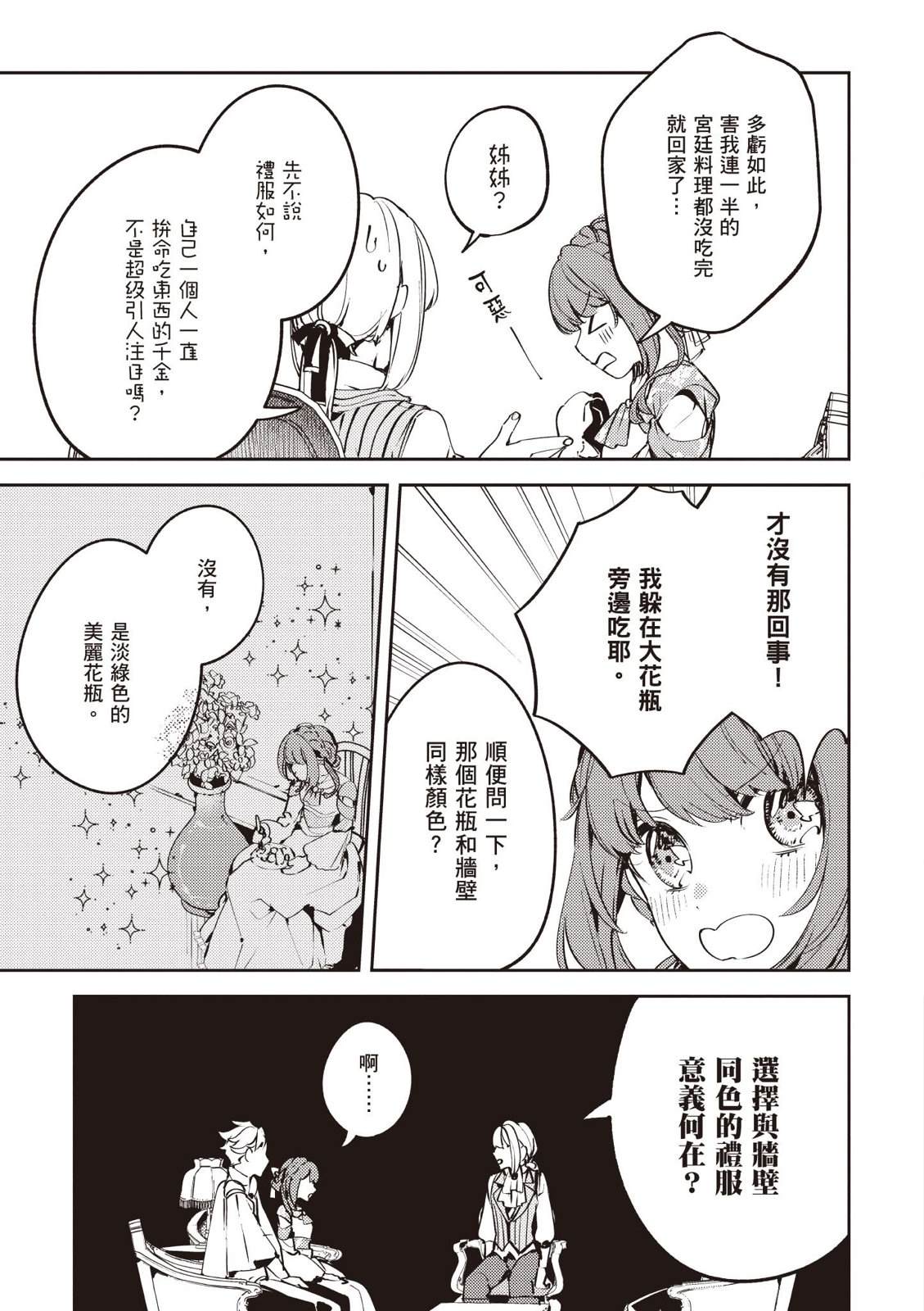 小动物系千金被冰山王子过分溺爱 第1卷 第51页