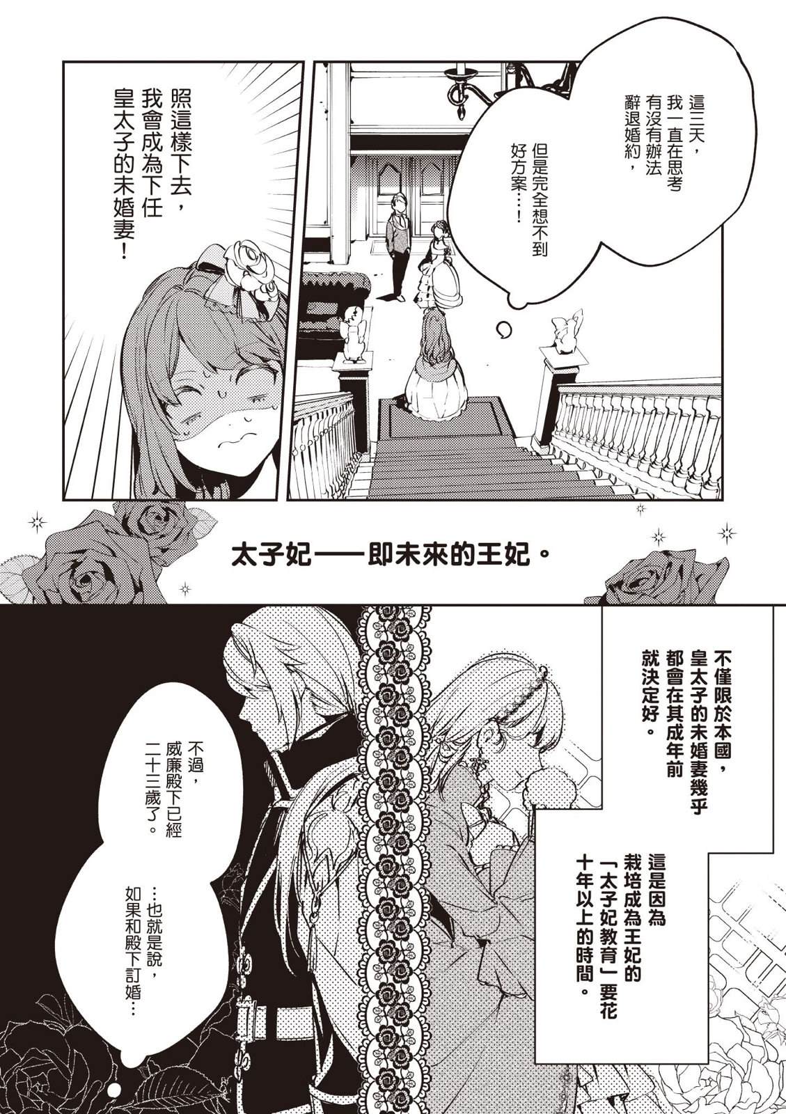 小动物系千金被冰山王子过分溺爱 第1卷 第54页