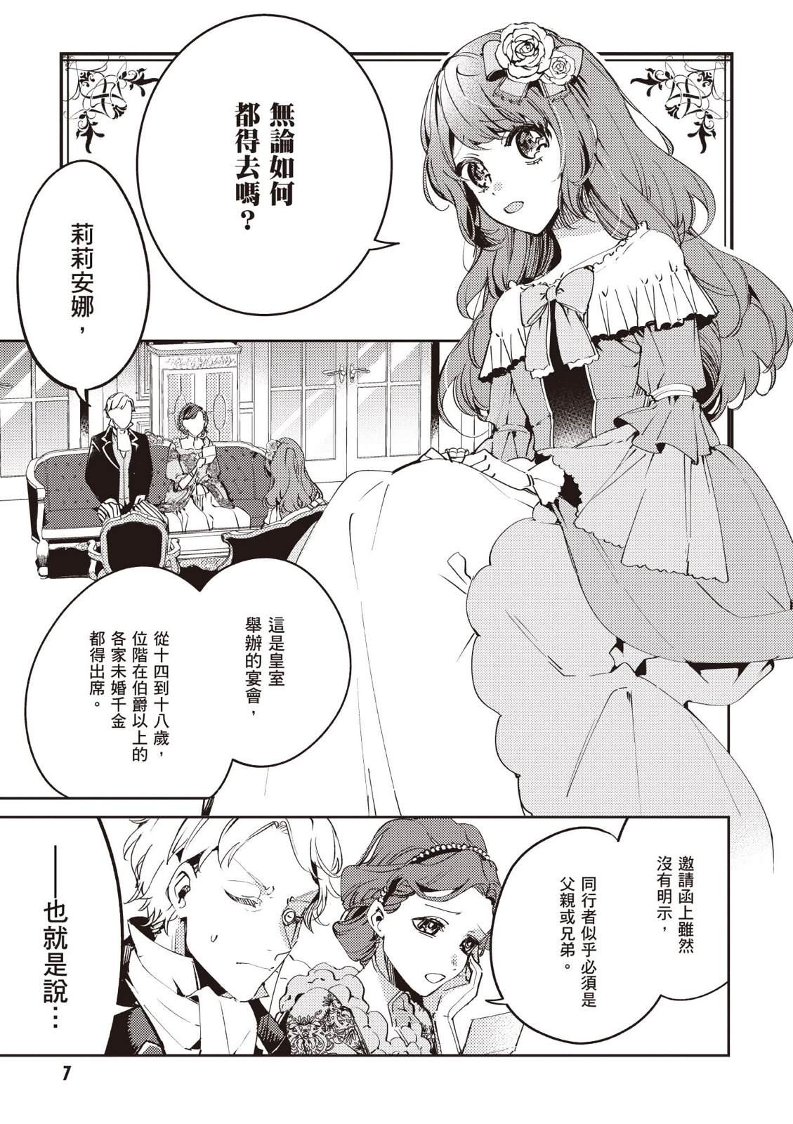 小动物系千金被冰山王子过分溺爱 第1卷 第9页