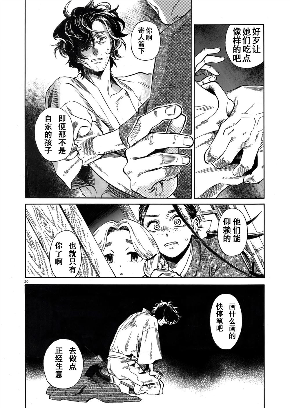 赝 似是而非 第1话 第19页